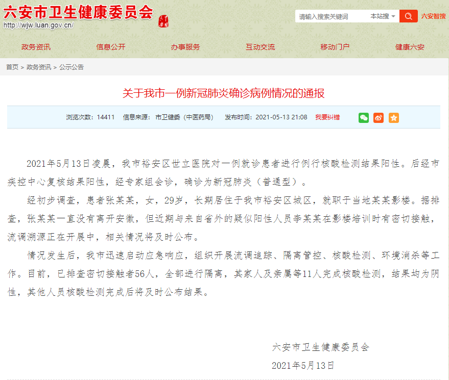 安徽省疫情官网与港媒报道交织观察