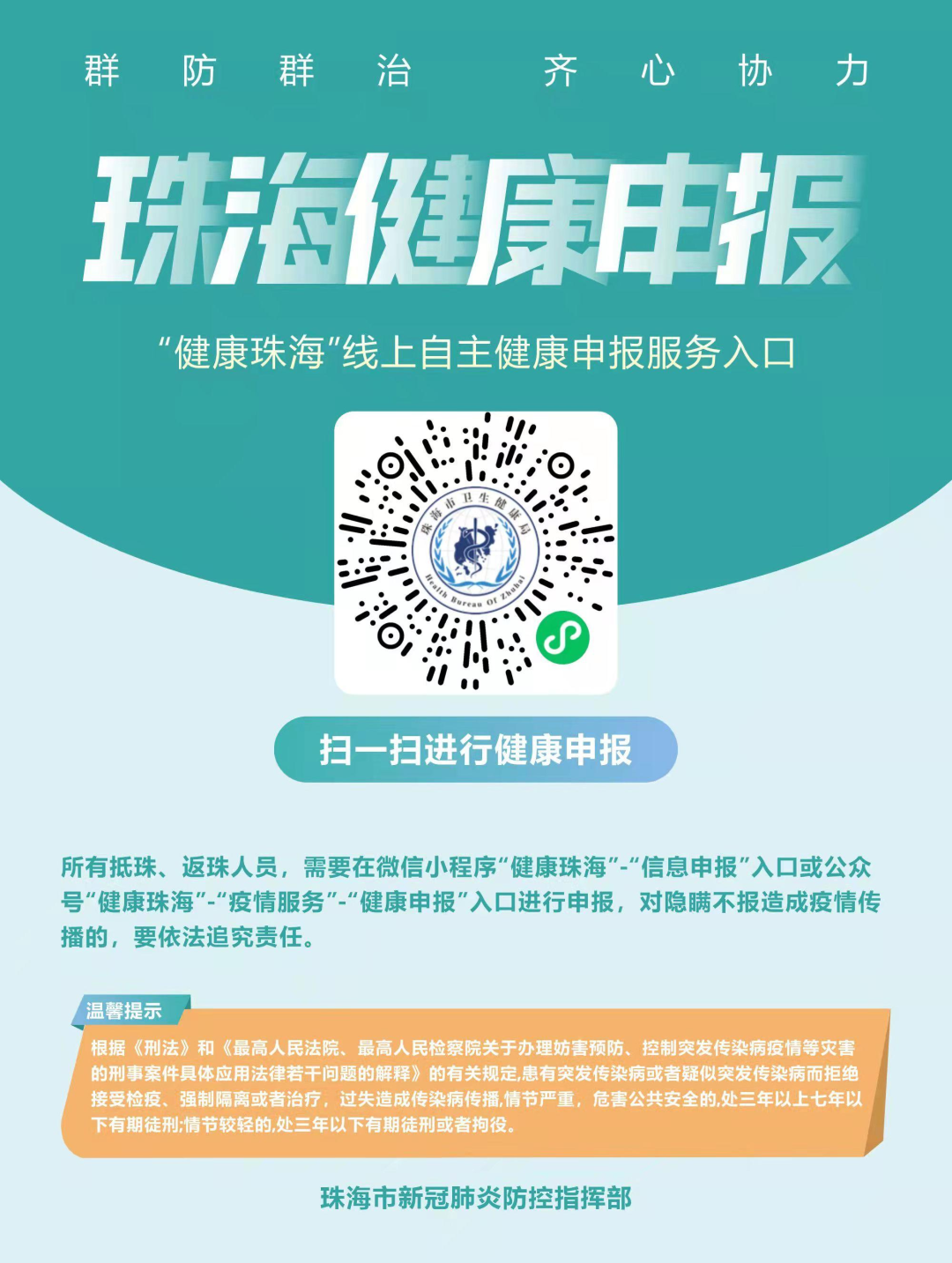 广东省疫情防控指挥中心电话，健康与安全的联络线