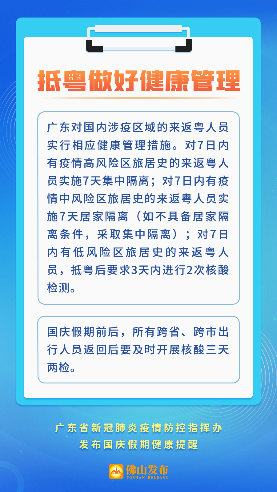 广东省疫情防控最新公告