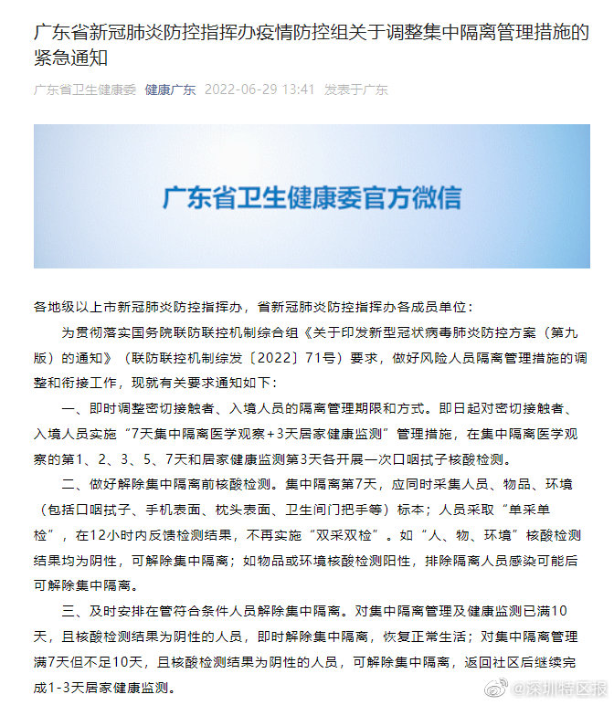 广东省疫情指挥部联系电话及疫情防控信息概述