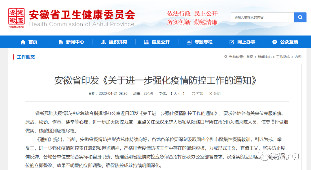 安徽省新冠肺炎疫情防控指挥部角色与策略部署揭秘