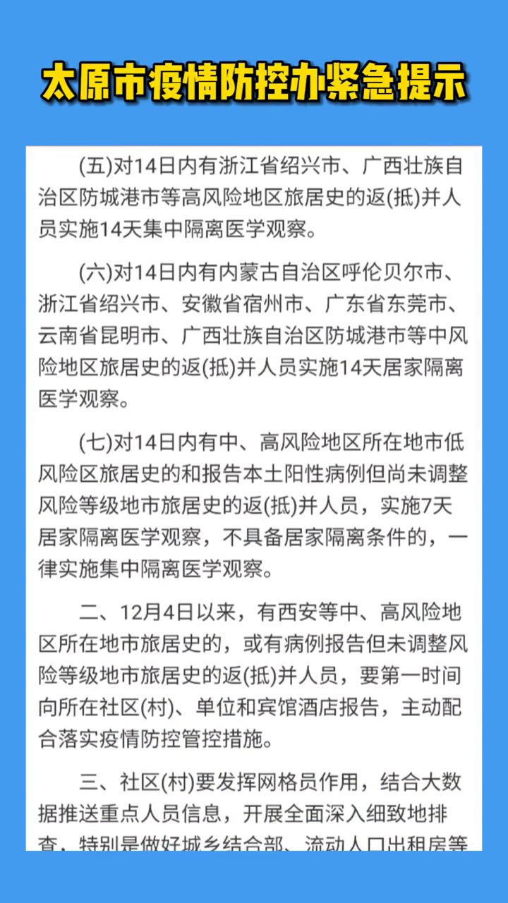 安徽疫情防控与太原动态分析报告