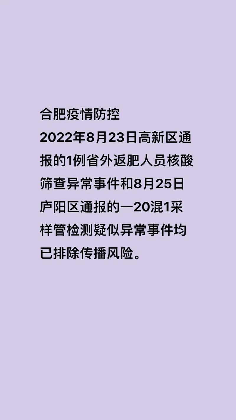 安徽省疫情防控最新进展及合肥动态更新