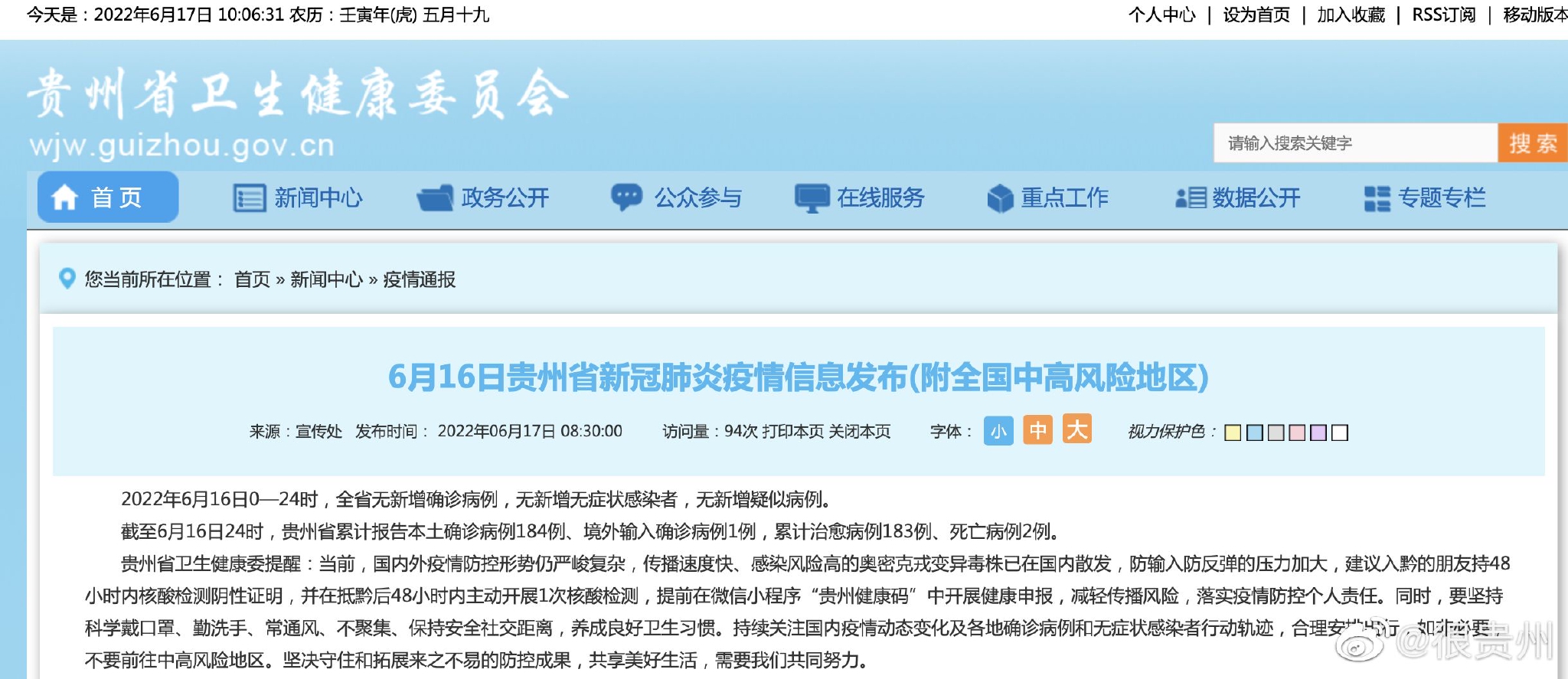 贵州省疫情全面更新，抗击疫情最新进展与积极应对策略