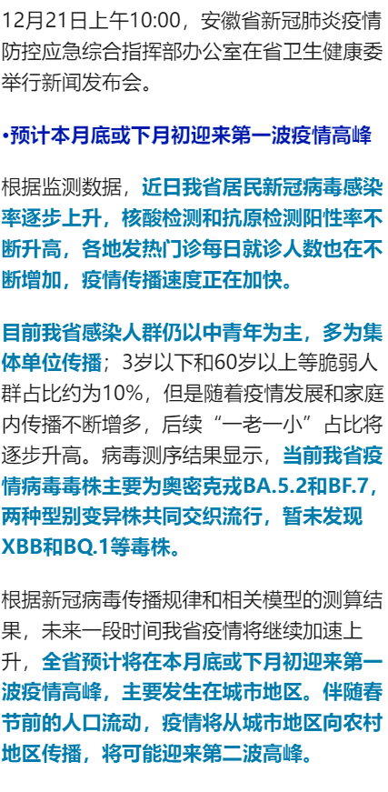 安徽省疫情现状解析