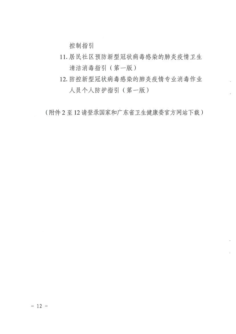 广东省疫情政策通知书深度解读与影响分析