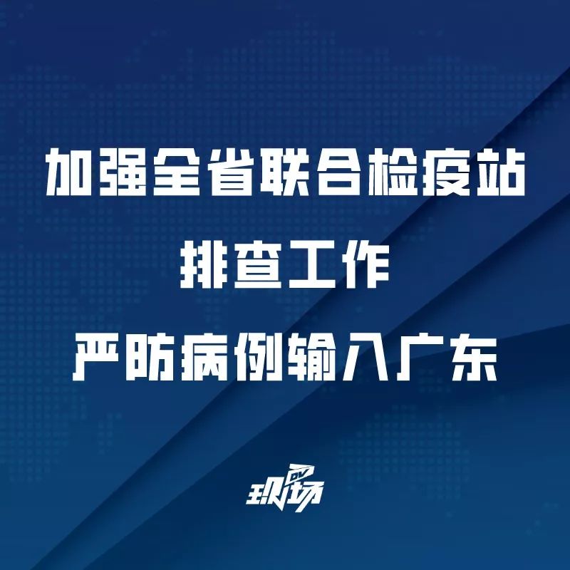广东省实施新疫情政策，科学防控，精准施策