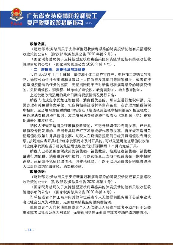 广东省疫情防控政策最新动态
