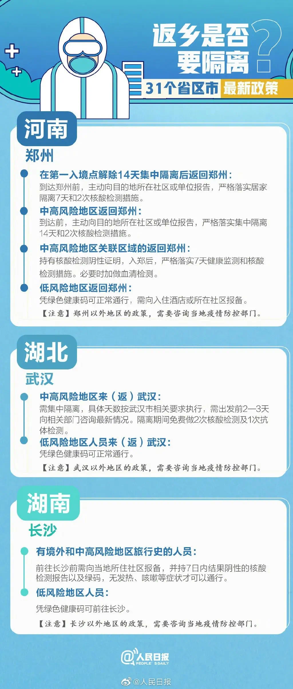 广东与北京疫情防控政策更新，最新进展及应对策略通知