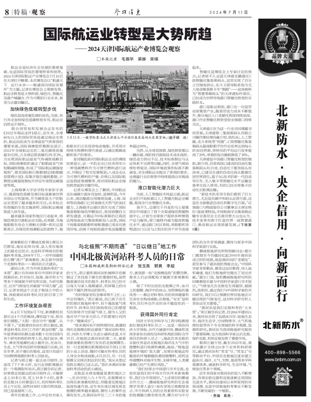 天津疫情通报会的深度观察与解读