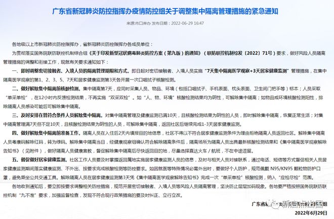 广东省发布最新防疫通知，坚决打赢疫情防控阻击战战役