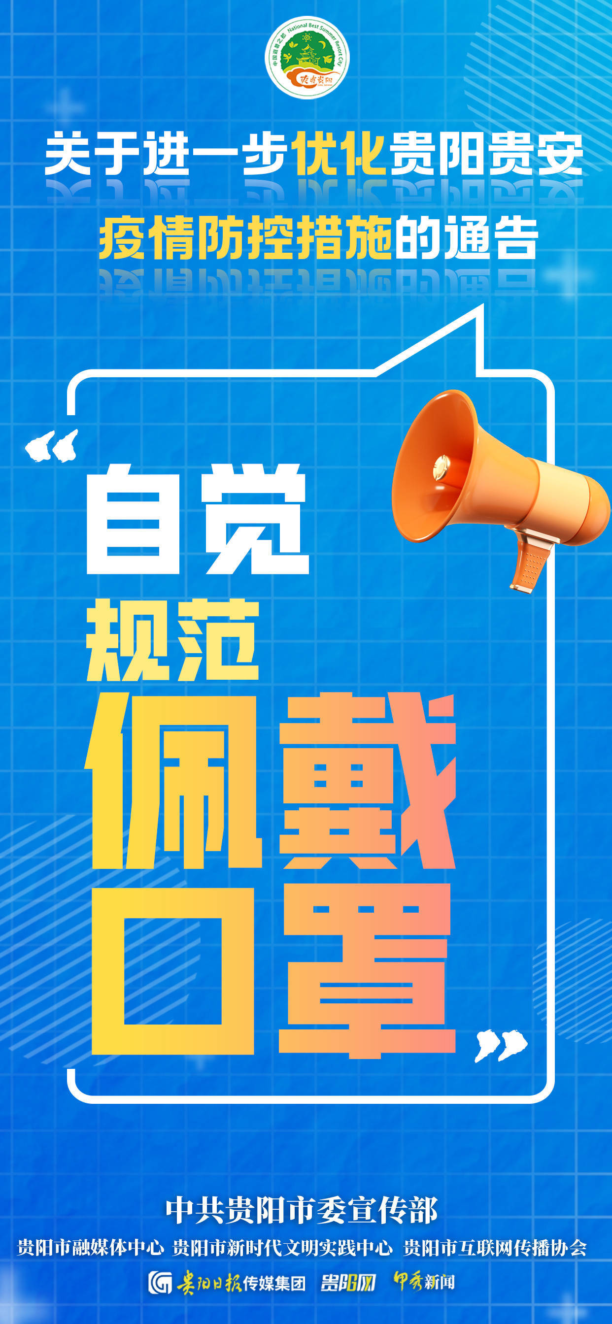 贵州贵阳疫情防控最新动态，坚定信心，携手共克时艰