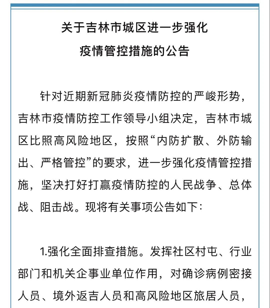 吉林省疫情最新动态，积极应对，共筑防线