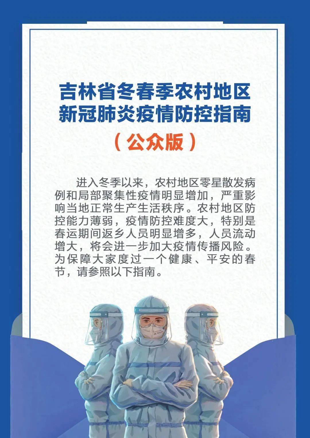 吉林省疫情最新通知发布，全面应对共筑防线
