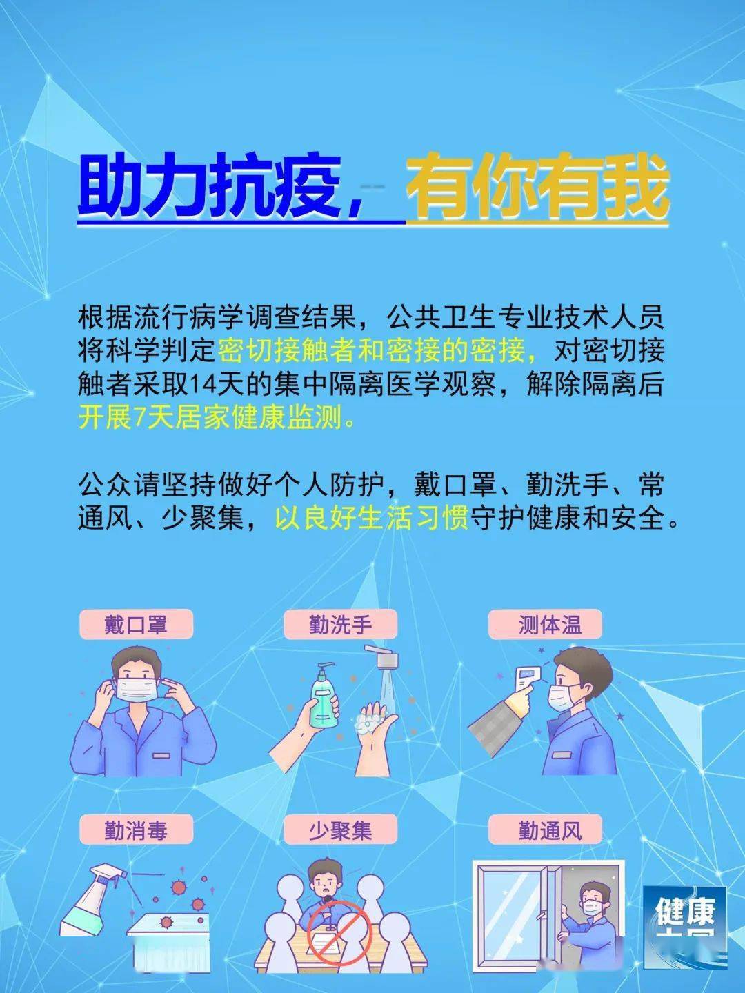 天津传染病最新疫情通报，全面防控措施保障人民健康安全