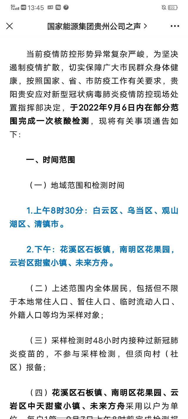 贵州省与沈阳疫情最新消息通报