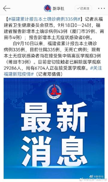 贵州与福建疫情最新情况通报