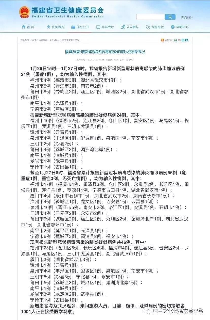 福建省最新疫情通报情况