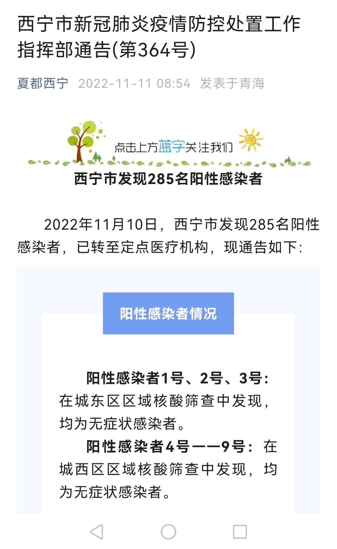 贵州与西宁疫情最新动态，防控进展与应对策略