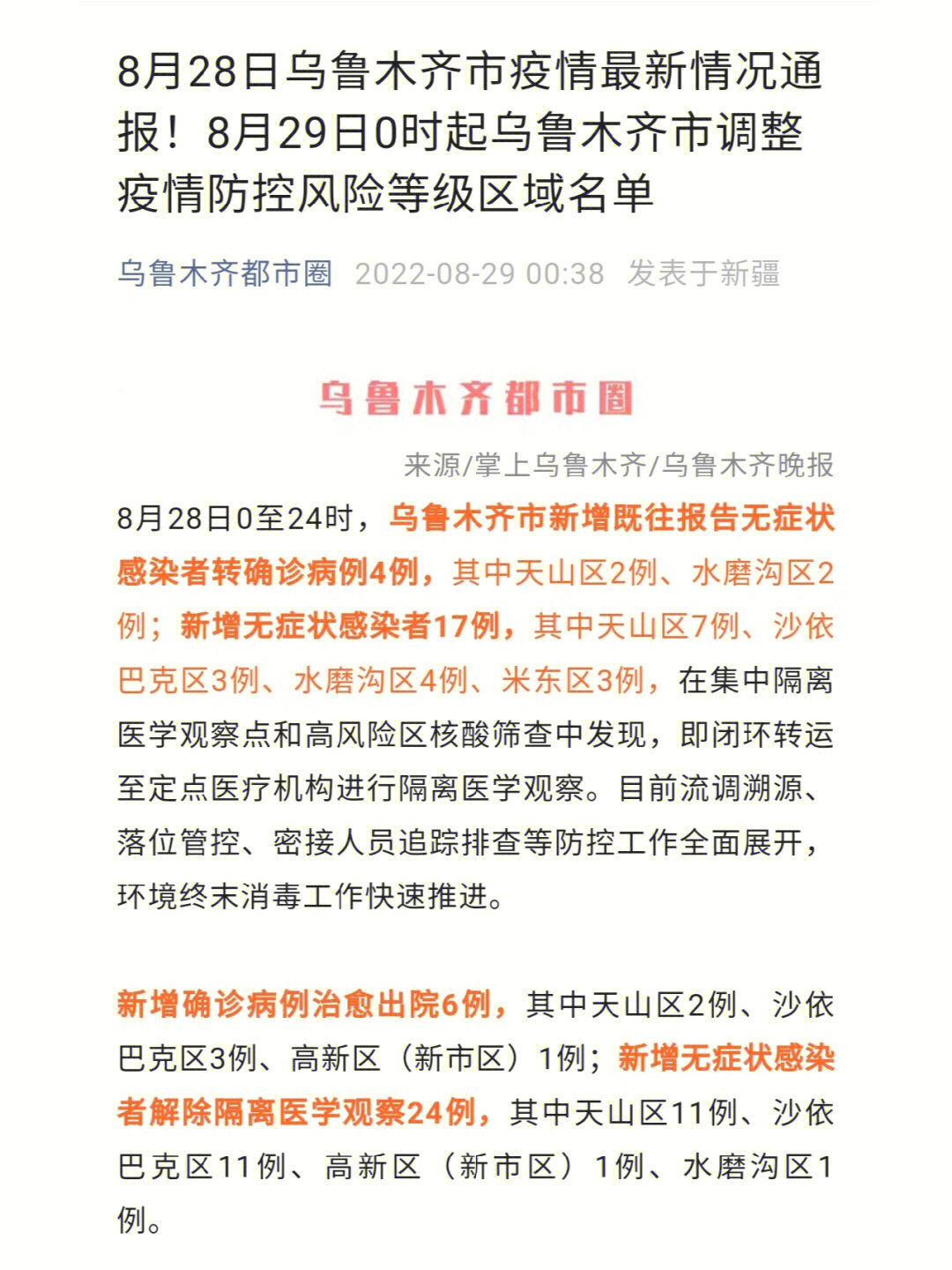 乌鲁木齐疫情等级分布图揭秘，携手共筑防控防线