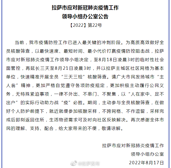 拉萨疫情最新通告，坚定信心，携手共克时艰