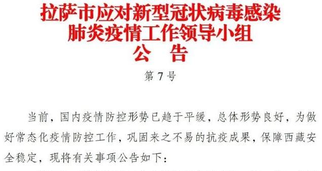 拉萨病毒最新动态，全面解析及应对指南
