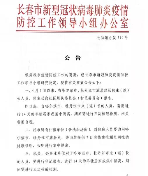 长春疫情紧急通知，众志成城，共同抗击疫情难关
