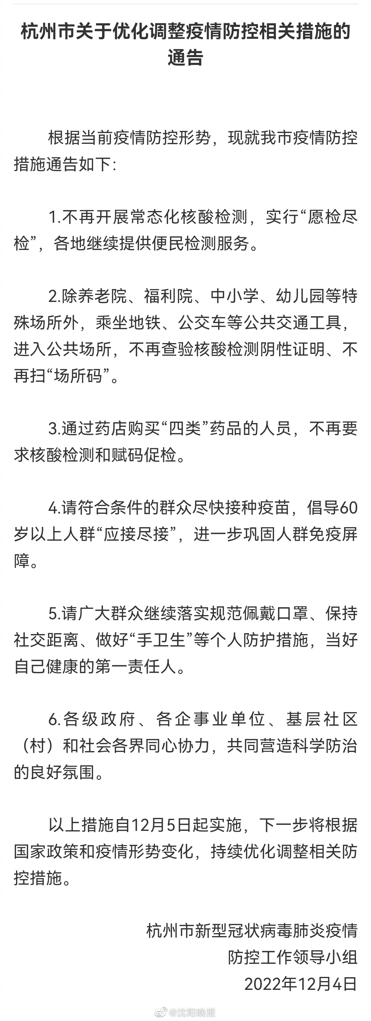 杭州疫情防控最新通知，筑牢防控屏障，守护城市安全