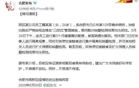 安徽合肥疫情最新通报