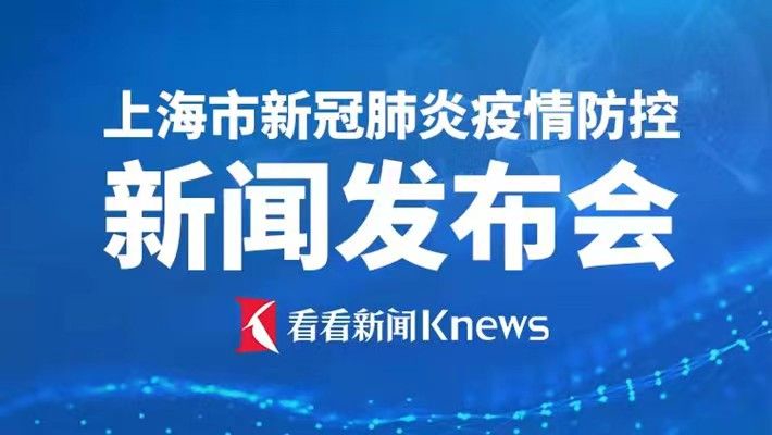 上海积极应对新冠疫情，共克时艰通报
