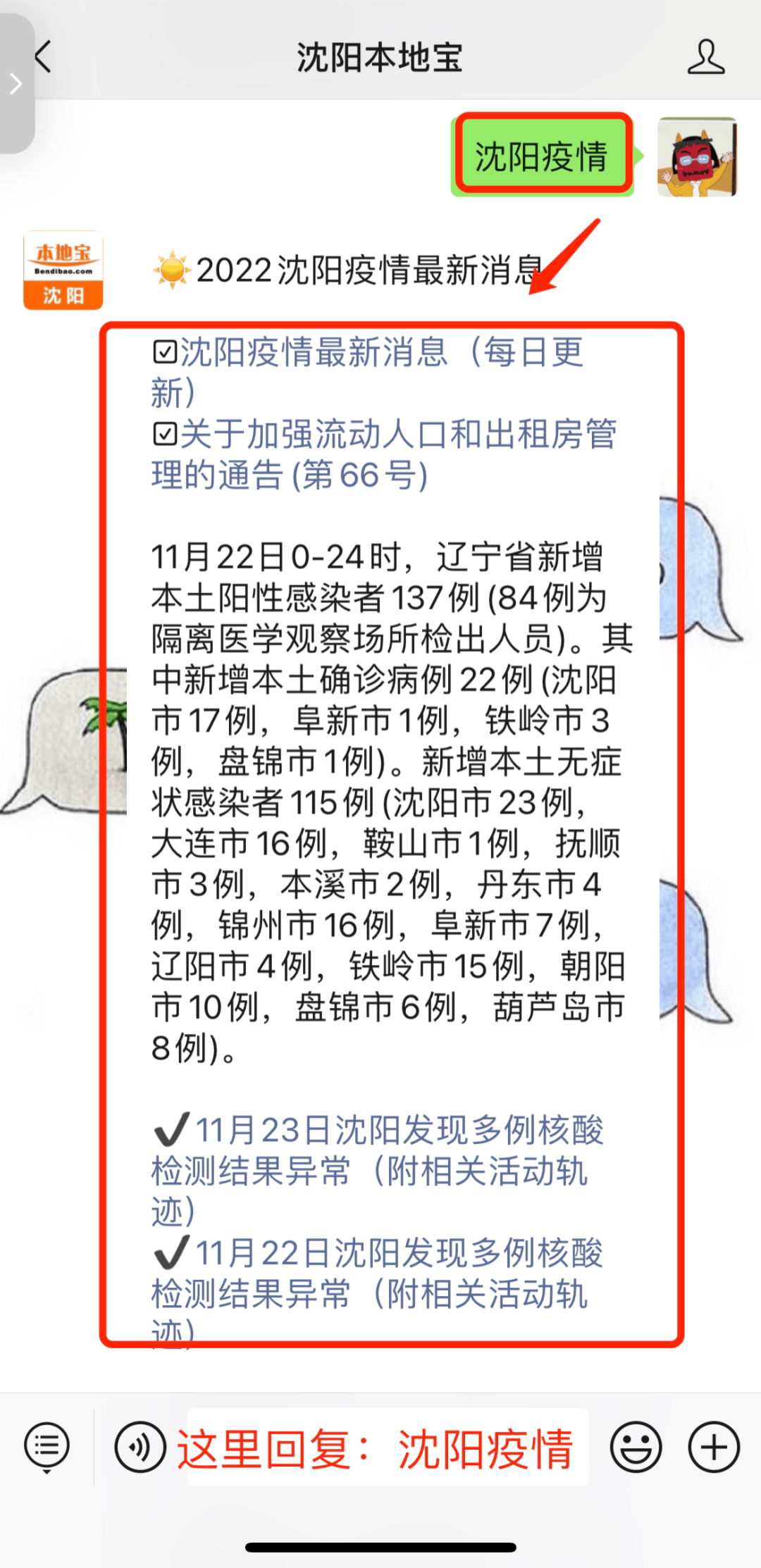上海与沈阳疫情最新动态概览