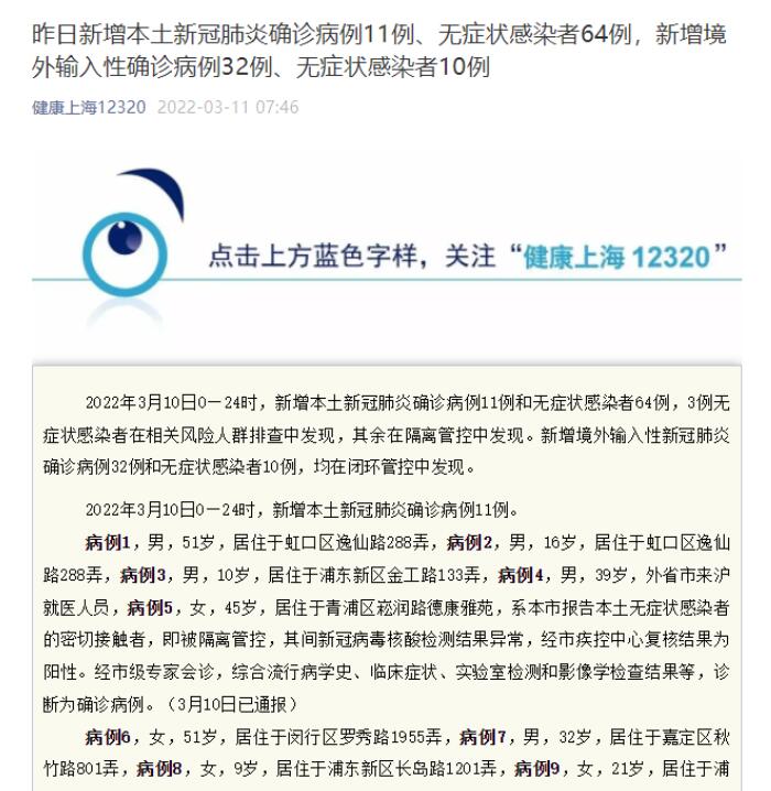 上海新冠新增病例动态及防控措施更新