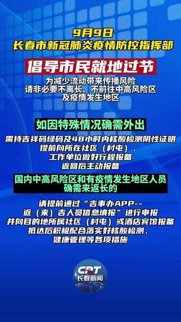 长春新冠肺炎最新情况概述