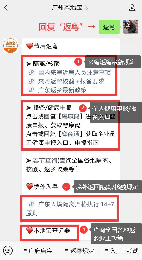 广东省疫情最新隔离政策详解
