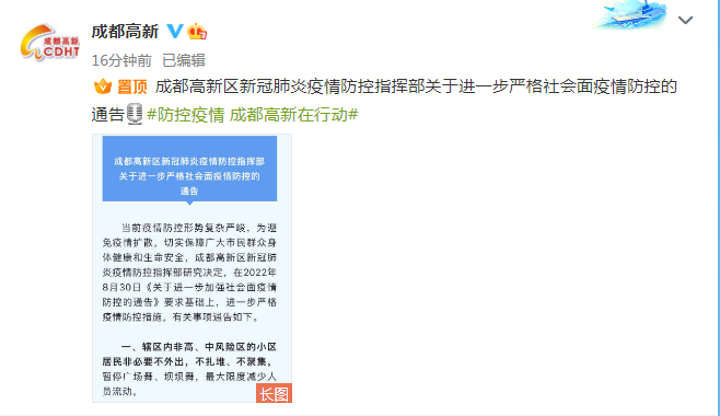 广东与成都疫情联防联控，共筑健康防线的新动态通知