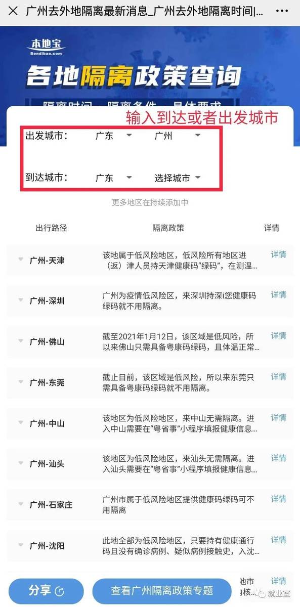 香港广州两地隔离规定最新详解