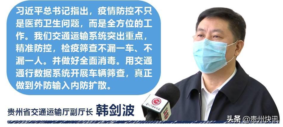 贵州疫情防控办加强措施，坚决打赢疫情防控阻击战