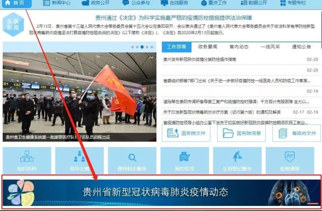 贵州省疫情防控实时动态查询与积极应对举措