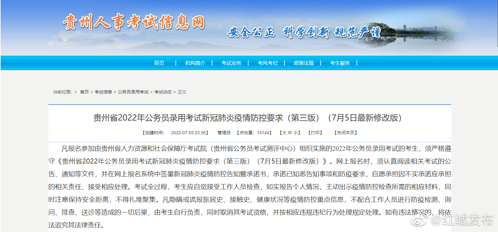 贵州省疫情防控最新通知，筑牢疫情防控防线