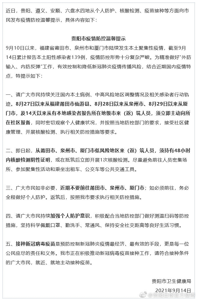 贵州省疫情防控最新文件深度解读