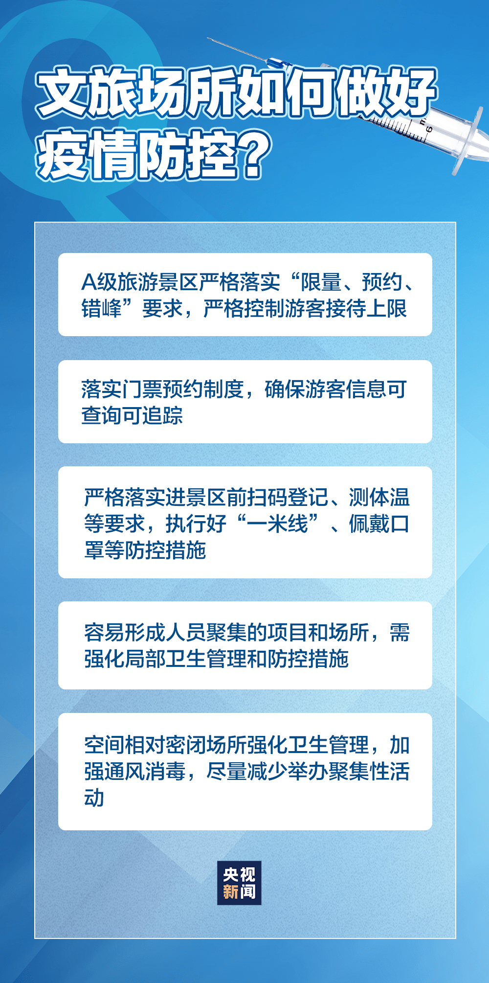 贵州省疫情防控指挥部坚决打赢疫情防控阻击战通告发布
