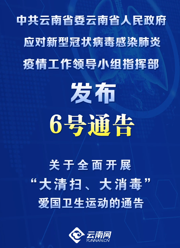 贵州省疫情防控指挥部坚决打赢疫情防控阻击战通告发布
