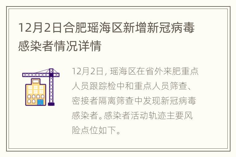 合肥新冠新增病例与应对策略