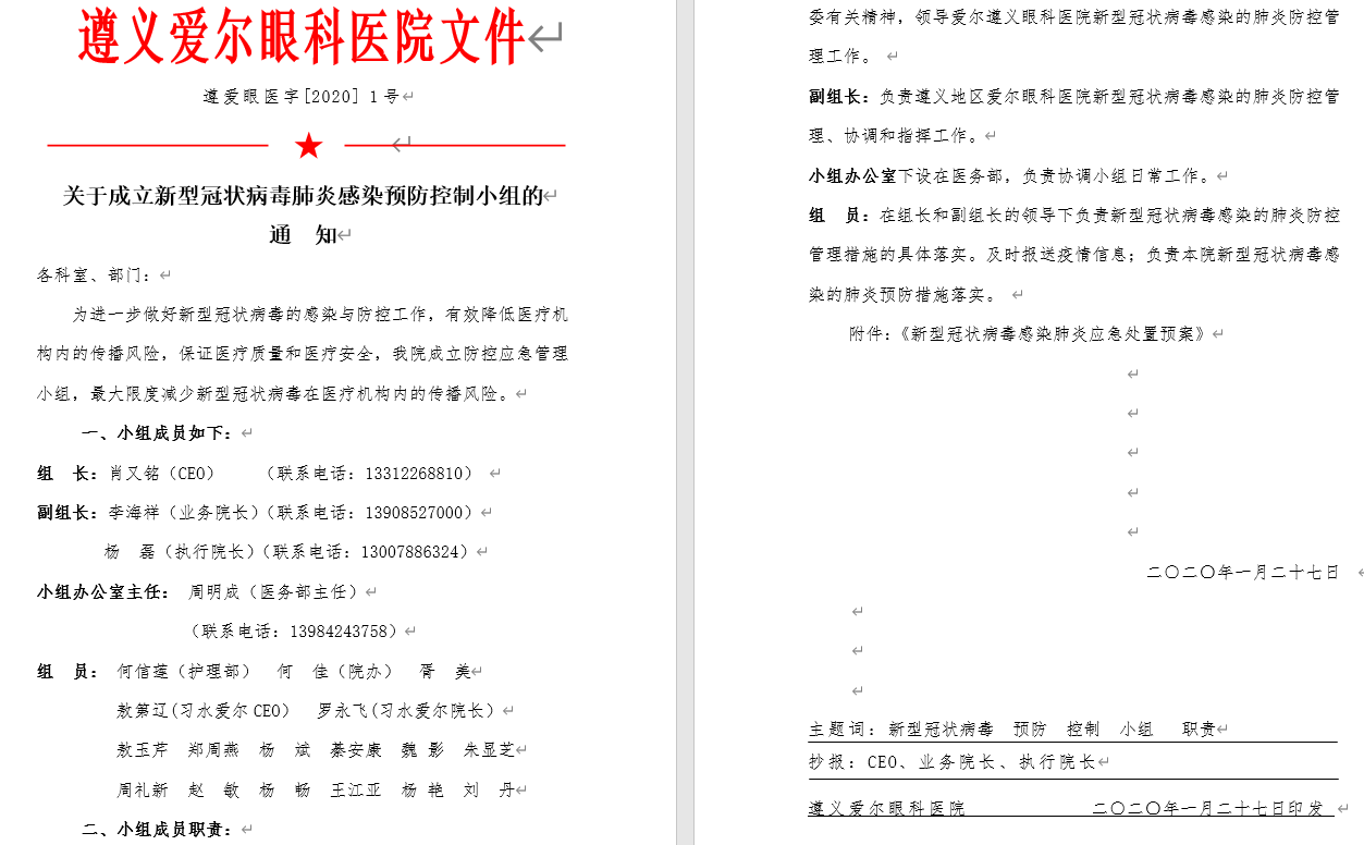 贵州省疫情防控最新文件解读及行动指南概览