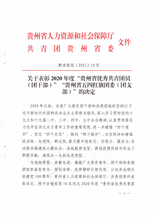 贵州省疫情防控最新文件解读及行动指南概览