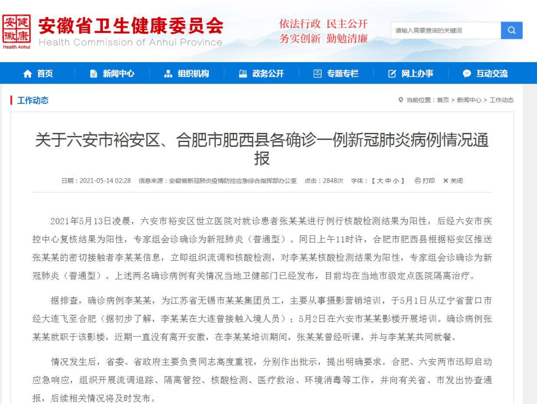合肥新增病例引发关注，城市应对策略与公众关注焦点