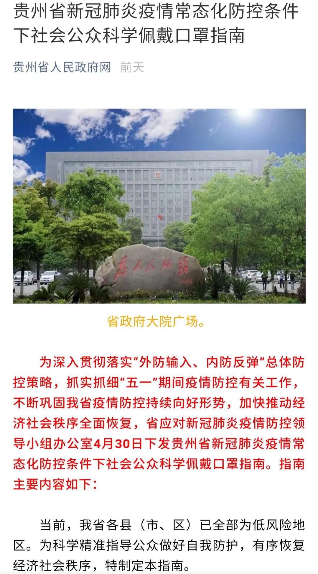 贵州省疫情防控观察与深度解析