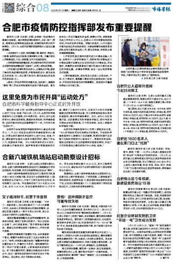 合肥新增新冠病例，城市防疫挑战及应对策略