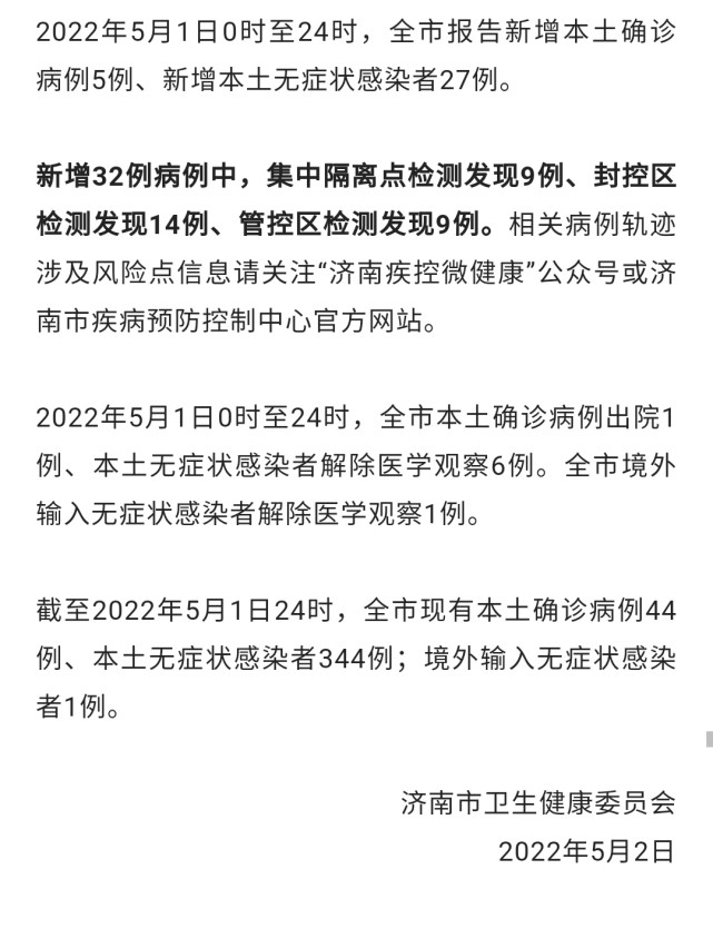 上海与济南疫情最新动态概览