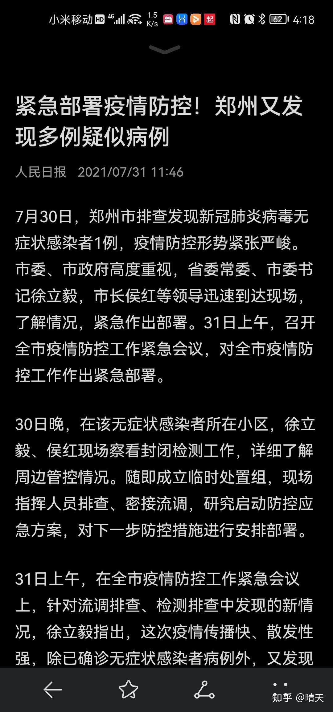 上海与郑州疫情最新动态概览